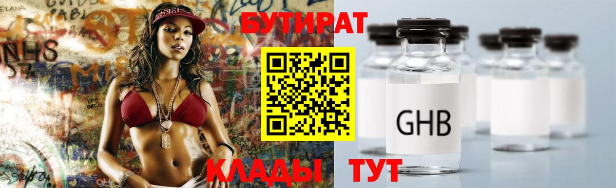 БУТИРАТ бутандиол Мончегорск