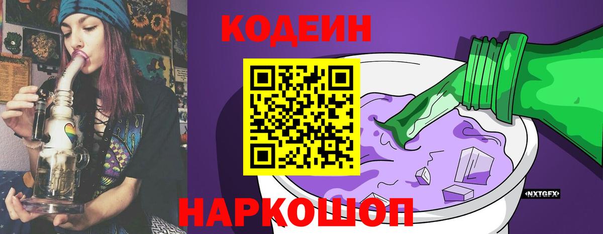 Мончегорск  Кодеиновый сироп Lean напиток Lean (лин)  Вход с VPN  Codein напиток Lean (лин) 