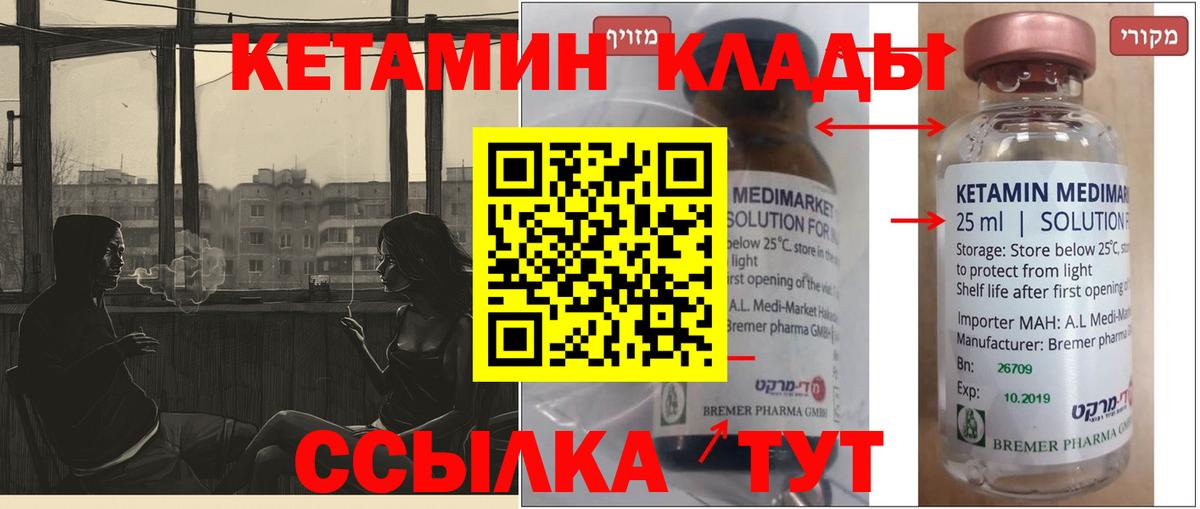 КЕТАМИН ketamine Мончегорск